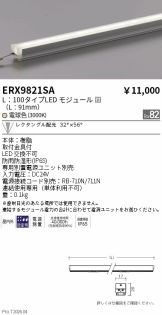 ERX9821SA