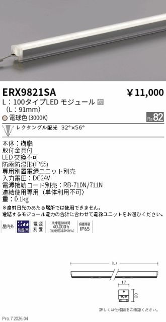 ERX9821SA