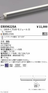 ERX9822SA