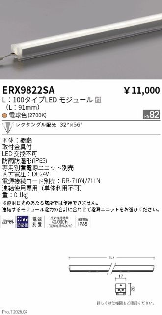 ERX9822SA