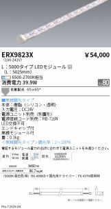 ERX9823X