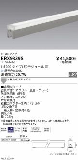 ERX9839S