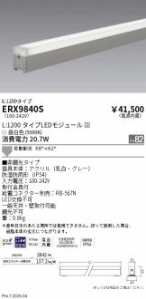 ERX9840S