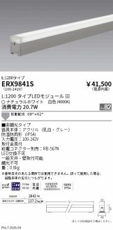 ERX9841S