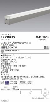 ERX9842S