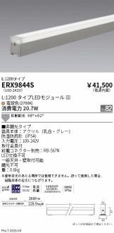 ERX9844S