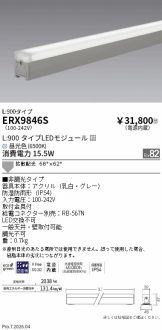 ERX9846S