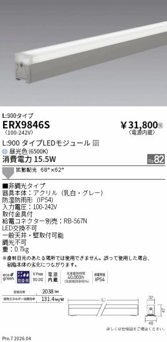 ERX9846S