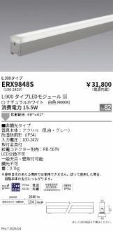 ERX9848S