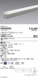 ERX9850S