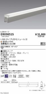 ERX9851S