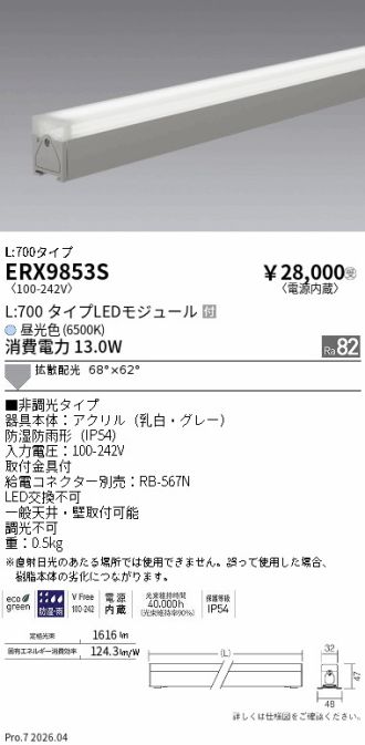 ERX9853S