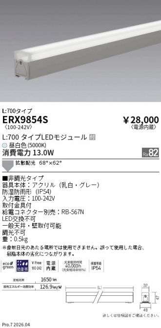 ERX9854S