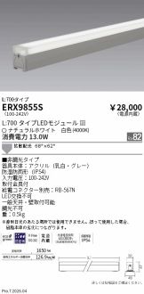 ERX9855S