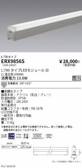 ERX9856S