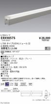 ERX9857S