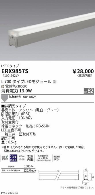 ERX9857S