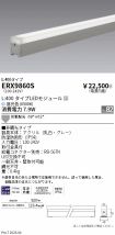 ERX9860S