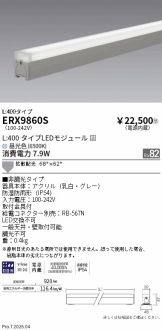 ERX9860S