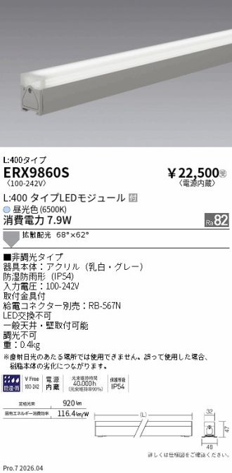 ERX9860S