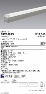 ERX9861S