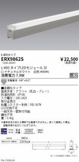 ERX9862S