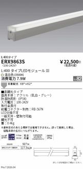 ERX9863S