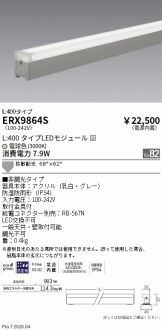 ERX9864S