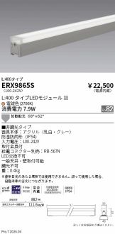 ERX9865S