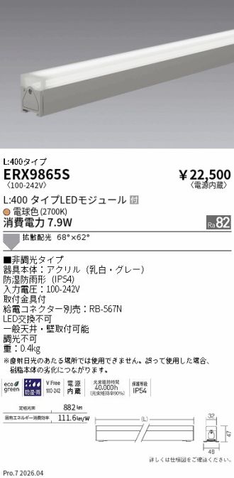 ERX9865S