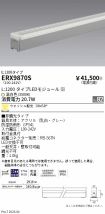 ERX9870S
