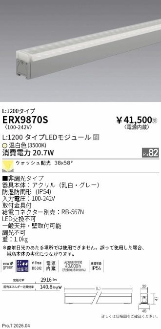 ERX9870S