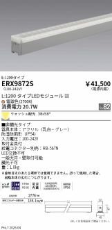 ERX9872S