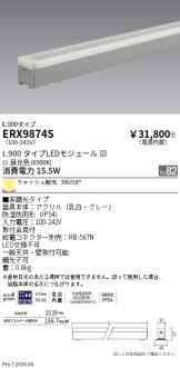 ERX9874S