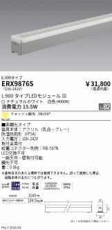 ERX9876S