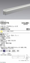 ERX9877S