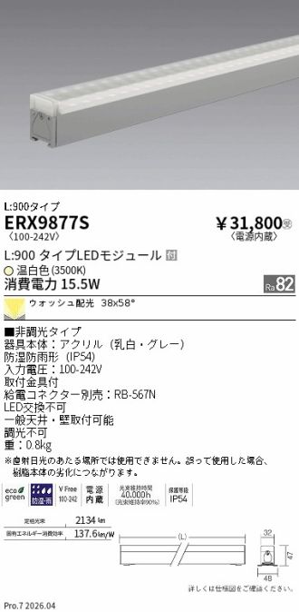 ERX9877S