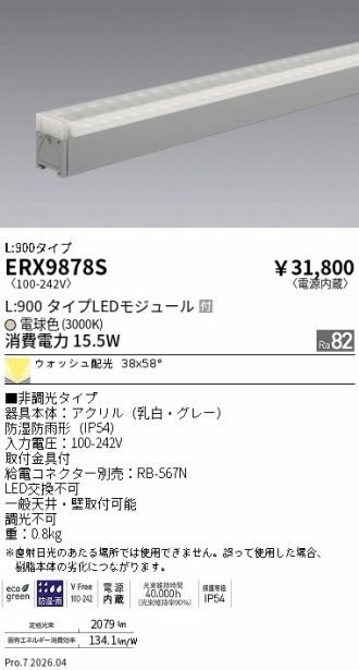 ERX9878S