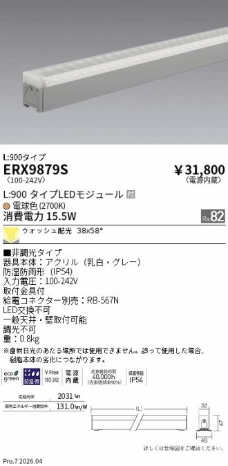 ERX9879S