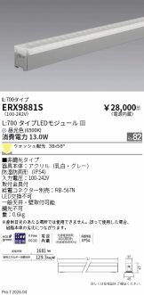 ERX9881S