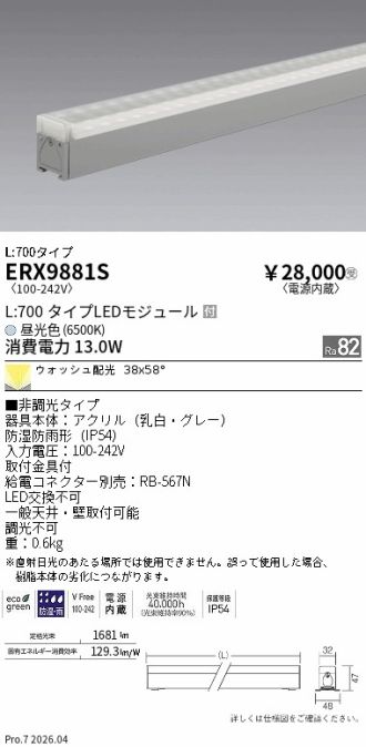 ERX9881S