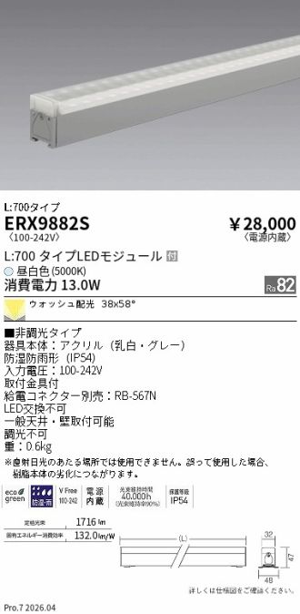 ERX9882S