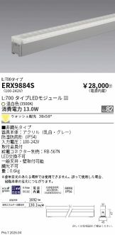 ERX9884S