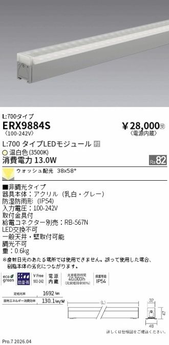 ERX9884S