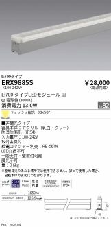 ERX9885S