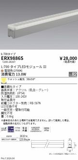 ERX9886S