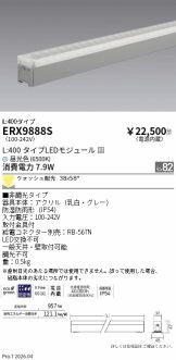 ERX9888S