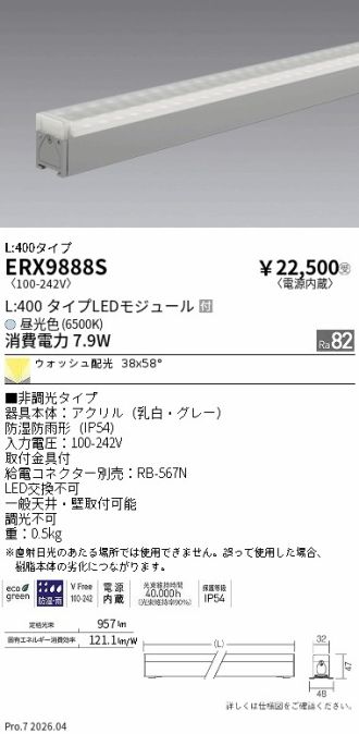 ERX9888S