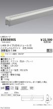 ERX9890S