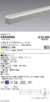 ERX9890S